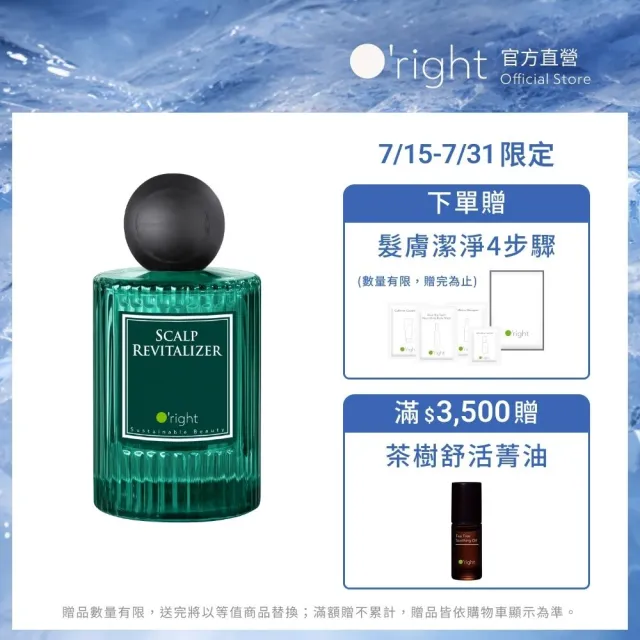 【O’right 歐萊德】四胜肽經典養髮液90ml 滋養髮根 調理頭皮 經典香氛