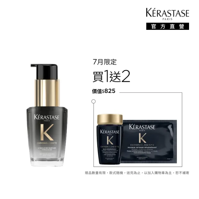 【KERASTASE 巴黎卡詩】黑鑽極萃逆時玫瑰香氛露30ml(護髮油/完美解決頭皮肌膚困擾)