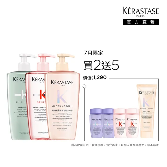 【KERASTASE 巴黎卡詩】大容量髮浴500ml二入組(多款任選/洗髮精)