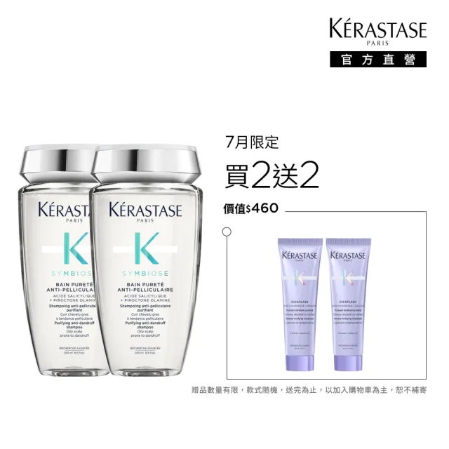 【KERASTASE 巴黎卡詩】極淨平衡髮浴250ml雙入組(去屑/控油/舒緩/保濕/洗髮精)