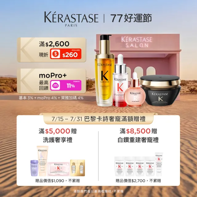 【KERASTASE 巴黎卡詩】黑鑽極萃逆時三步驟洗護組(洗髮精+髮膜+熱活精華)