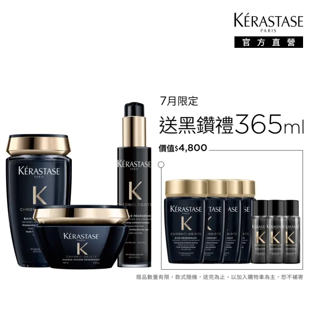 【KERASTASE 巴黎卡詩】黑鑽極萃逆時三步驟洗護組(洗髮精+髮膜+熱活精華)
