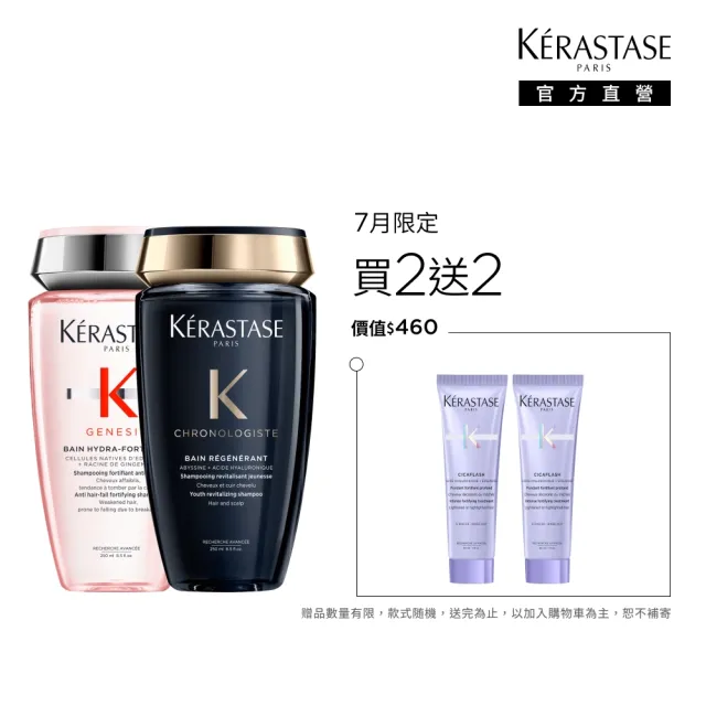 【KERASTASE 巴黎卡詩】髮浴250ml二入組(黑鑽極萃逆時+粉漾芯生清爽型)