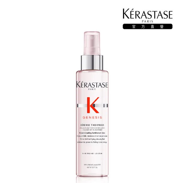 【KERASTASE 巴黎卡詩】粉漾芯生熱活精華霧150ml(免沖洗護髮噴霧/保養/蓬鬆/養髮)