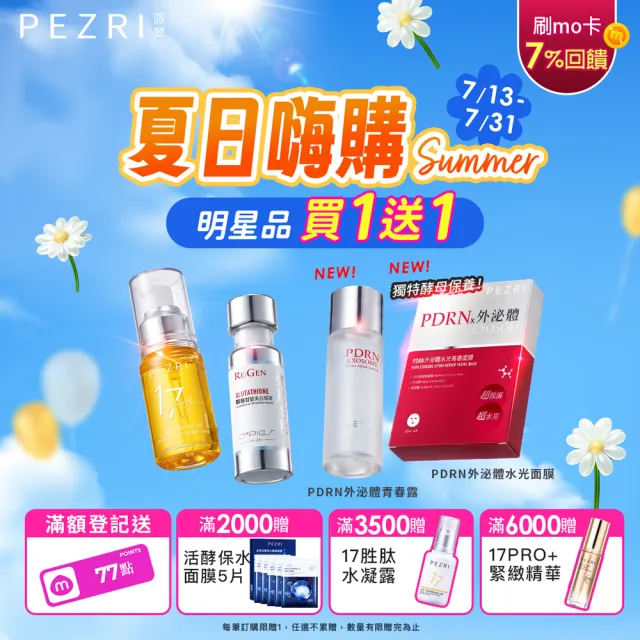 【PEZRI 派翠】momo獨家★17胜太角鯊緊緻精華油30mlx6入(隋棠推薦/保濕緊實彈潤/純素保養/送禮