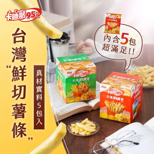 【卡迪那】95℃薯條8盒組(18Gx40包)