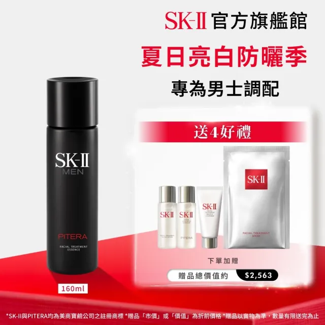 【SK-II】官方直營 男士活能青春露 160ml(男士/透亮光澤/臉部保養)