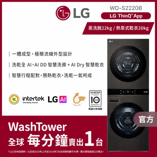 【LG 樂金】家電快配22公斤+20公斤◆AI智控洗乾衣機◆尊爵黑(WD-S2220B)