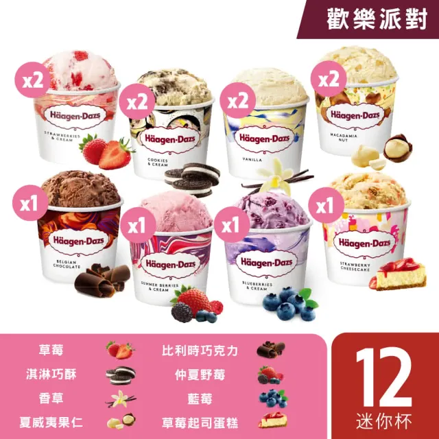 【Haagen-Dazs 哈根達斯】迷你杯100mlx12入 口味任選(7/20-21 超品日 挑戰最低價)