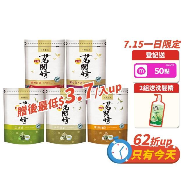 【立頓】茗閒情台灣茶茶包4袋組（共144入；口味任選 茶包 綠茶 紅茶 烏龍茶 東方美人茶）