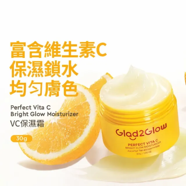 【GLAD2GLOW】完美VC三件組(洗面乳、保濕霜、精華)