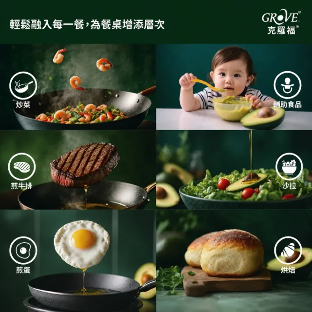 【GROVE 克羅福】紐西蘭第一品牌 Avocado Oil 頂級冷壓初榨酪梨油 500mlx3瓶