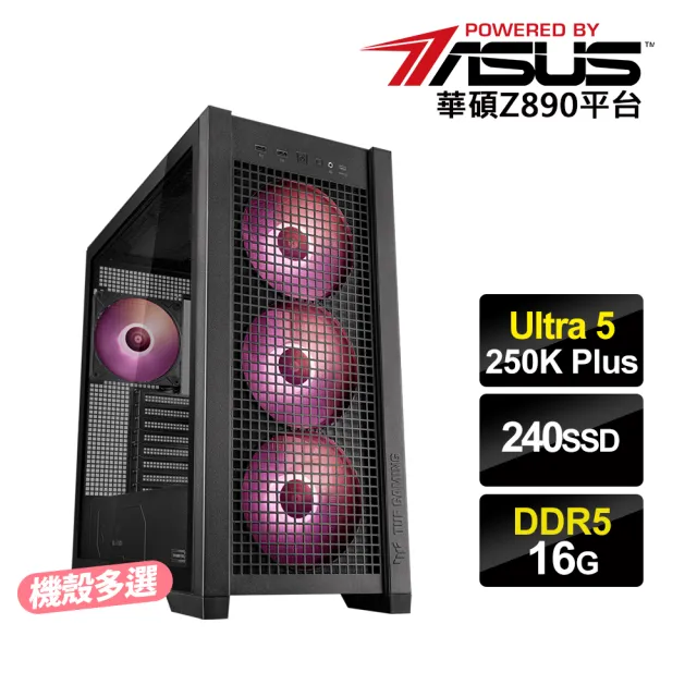【華碩平台】Ultra 5 十八核{浪漫主義1}AI效能電腦(U5-250K Plus/Z890/16G D5/240G)