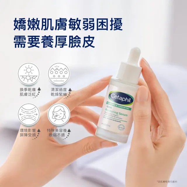【Cetaphil 舒特膚】官方直營 舒新雪潤B5修護精華 30ml雙入組I