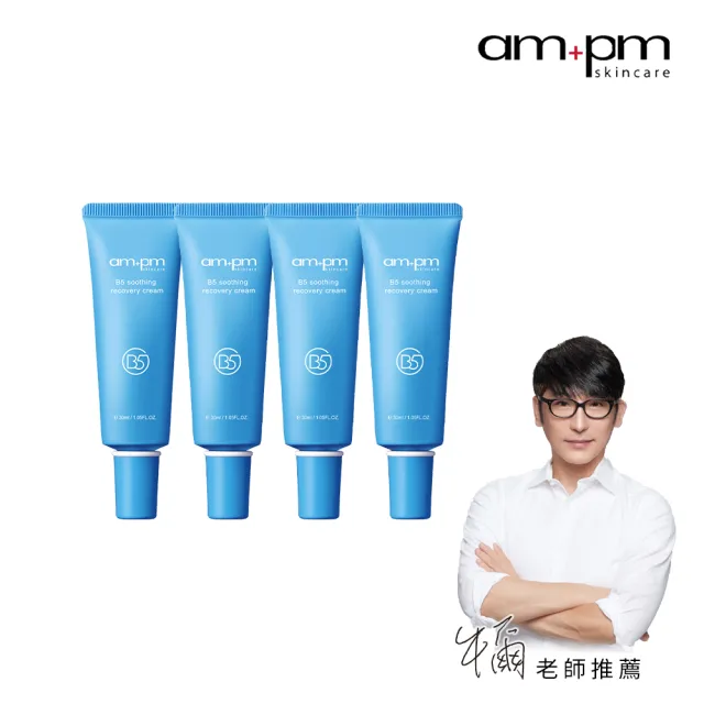 牛爾ampm-B5極修護小藍瓶絕版檔