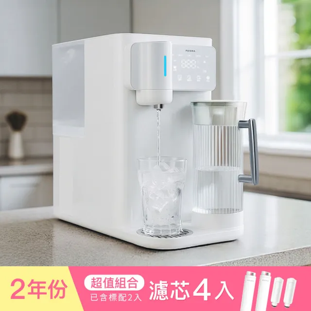 【POIEMA】DrinkUP Pro冰溫瞬熱 RO淨水器(濾芯二年份/開飲機/D01V)