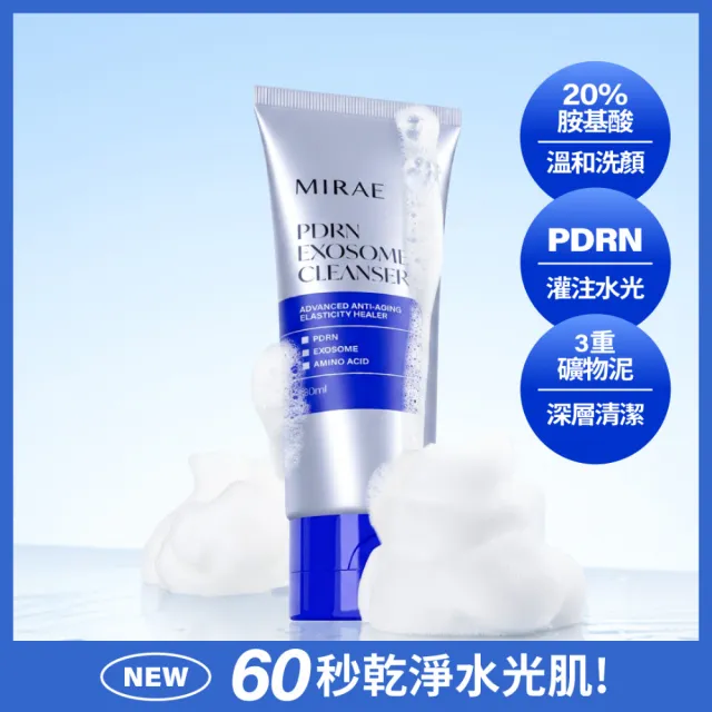 【MIRAE 未來美】專業院線韓國PDRN水光潔顏乳 (80ml)