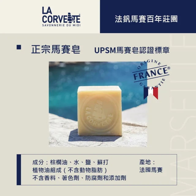 【La Corvette】經典植物油馬賽皂300g