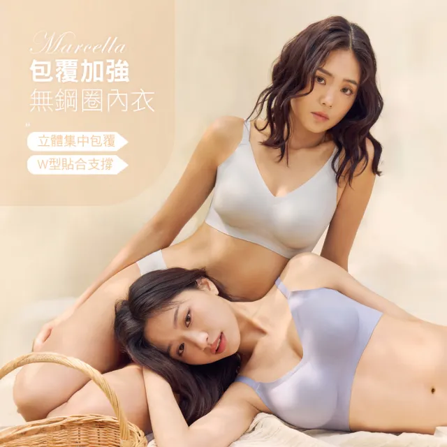 【MarCella 瑪榭】任選3件-包覆加強-無痕無鋼圈內衣-集中美胸-素面款(無痕內衣/女內衣/集中托高)