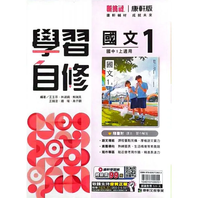 (康軒國中)學習自修國文(1)(115學年)