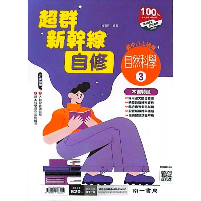 (南一國中)新幹線自修自然（3）（115學年）