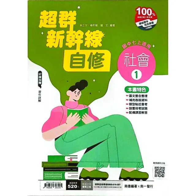 (南一國中)新幹線自修社會（1）（115學年）