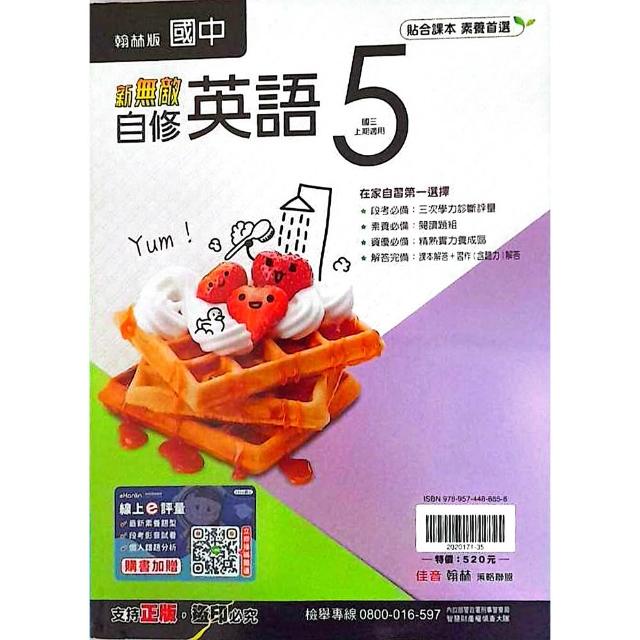 (翰林國中)新無敵自修英文（5）（115學年）