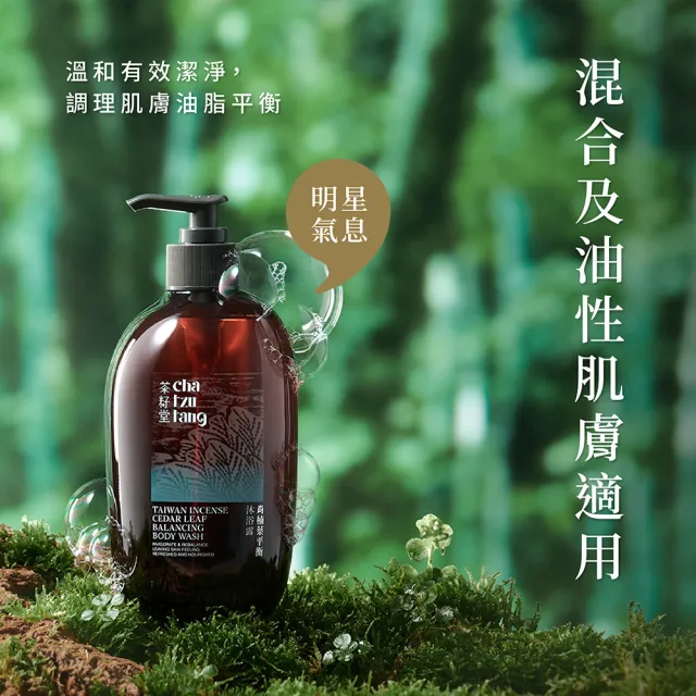 【茶籽堂】三大植萃香氣沐浴露500mL｜三款調理任選(肖楠葉/馬栗樹/水芙蓉/控油保濕)