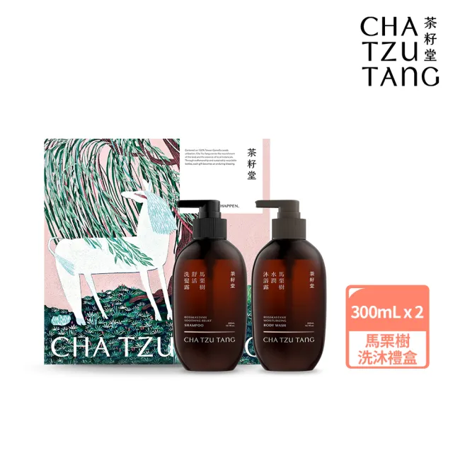 【茶籽堂】胭脂馬版畫禮盒|馬栗樹洗沐雙入組(乾燥保濕/日常保養/送禮推薦)