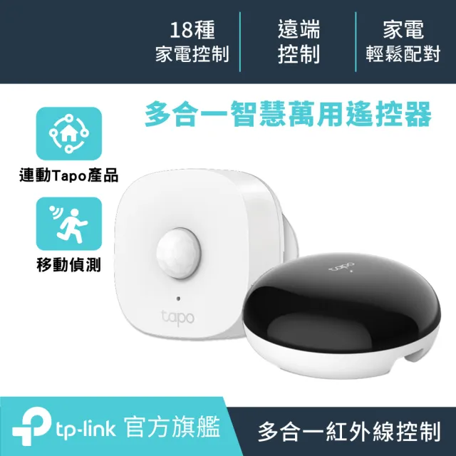 (智能網關組)【TP-Link】Tapo T100 智慧行動感應器(CR鈕扣電池/偵測動作/節能/磁吸式.黏貼/需搭配網關使用/