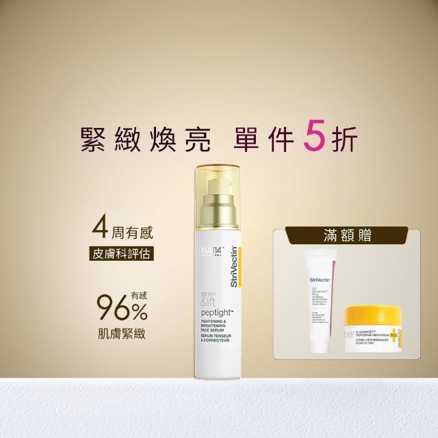 即期品【StriVectin 皺效奇蹟】皺效緊緻繃繃精華50ml(歐美院線/皮膚科推薦/緊緻肌膚)