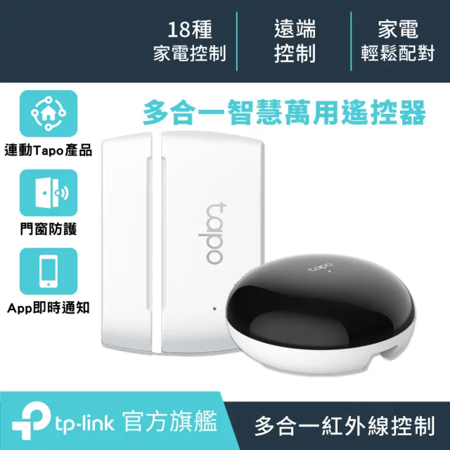 (智能網關組)【TP-Link】Tapo T110 智慧門窗防盜感應器(CR鈕扣電池/即時監控/簡易安裝/需搭配網關使用/Tapo