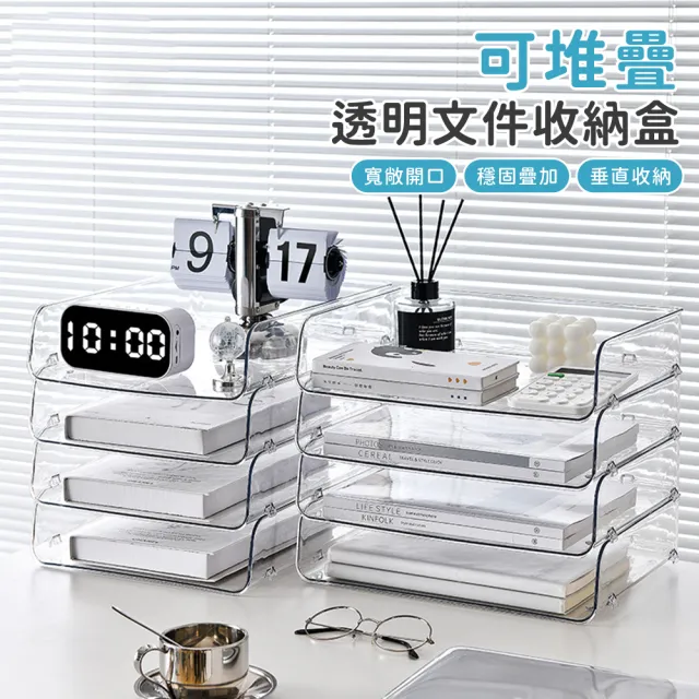 桌面可堆疊透明文件收納盒-2入組(透明文件收納盒 可疊加檔案架 辦公桌收納 文具小物收納)