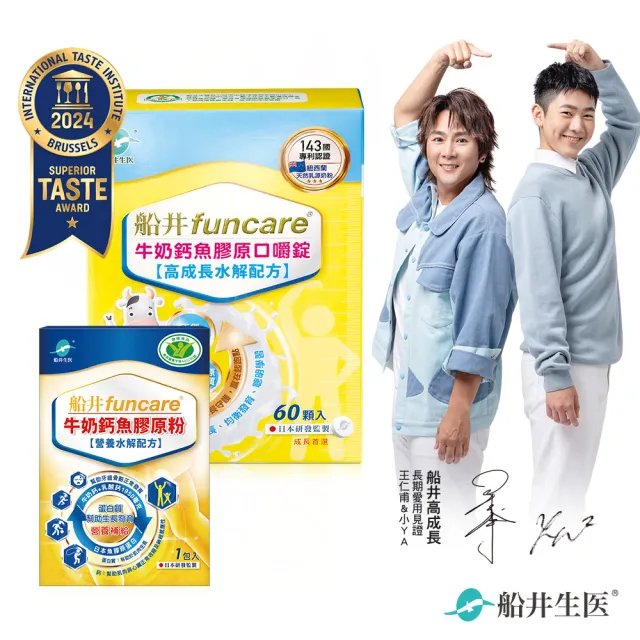 【funcare 船井生醫】牛奶鈣魚膠原口嚼錠60顆/盒_送牛奶鈣魚膠原粉1入(高成長高效配方)