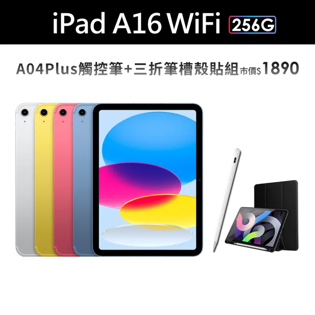 【Apple】2025 iPad 11 A16/11吋/WiFi/256G 平板電腦(A04 Plus觸控筆+三折筆槽殼+鋼化保貼組)