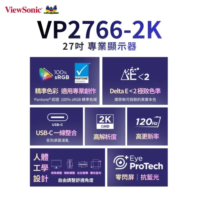 【ViewSonic 優派】VP2766-2K 27型IPS 2K 120Hz廣色域專業設計繪圖(內建喇叭/可旋轉/Type-C/Pantone)