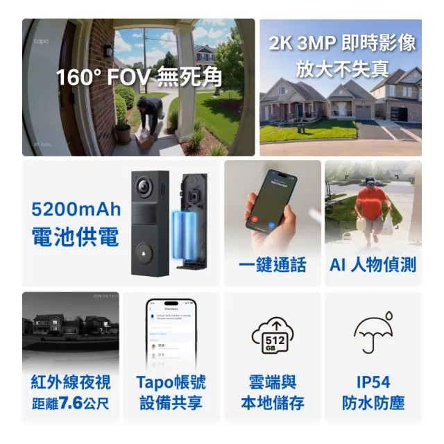 (智能網關組)【TP-Link】Tapo D205 2K 3MP 電池式 AI智慧門鈴 Wi-Fi門鈴 160°超廣角 支援512GB記憶卡
