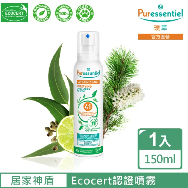 【Puressentiel 璞萃】璞萃 E°41 淨化神盾 全效森氧精油噴霧 200ml(Ecocert有機認證)