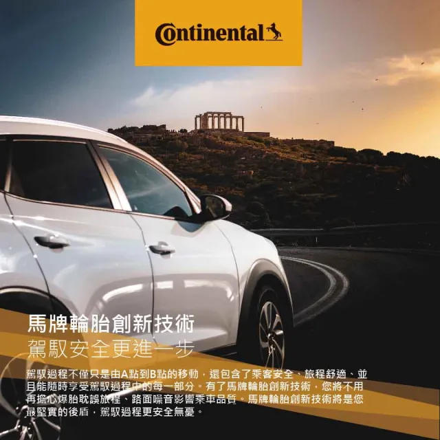 【Continental 馬牌】輪胎 EcoContact 6Q 235/50/18吋 二入組 送安裝(車麗屋)