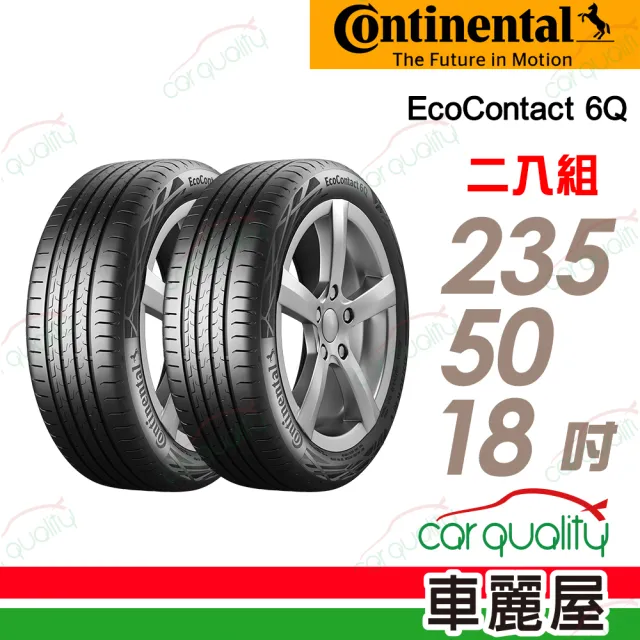 【Continental 馬牌】輪胎 EcoContact 6Q 235/50/18吋 二入組 送安裝(車麗屋)