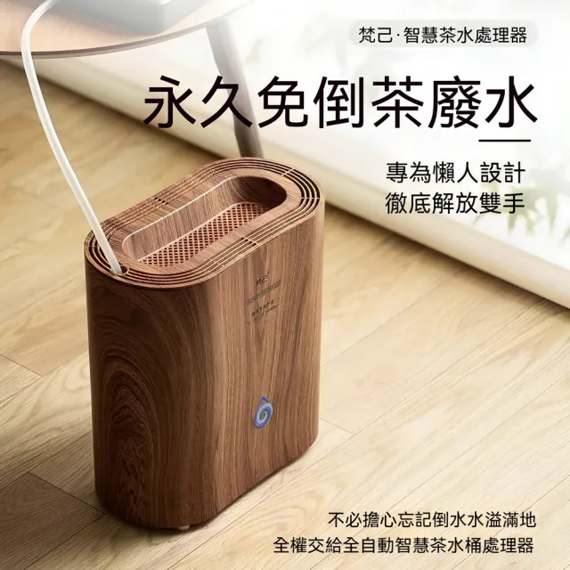 【MatsuTa 松太】茶水處理桶 廢水桶 凈化器 一體機廢水桶 茶室無需倒水 防黴抗菌UV紫外線
