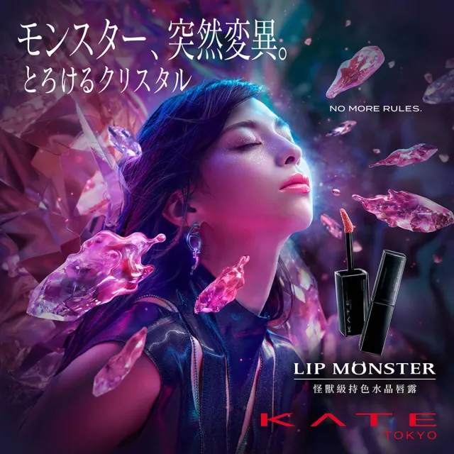 【KATE 凱婷】怪獸級持色水晶唇露(平價版香奈兒雙頭唇釉/液態唇膏/口紅)