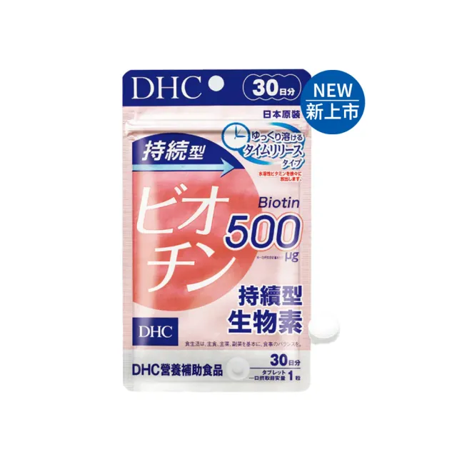 【DHC】持續型生物素30日份 4入組(30粒/包 有助於增進皮膚和黏膜的健康/幫助強韌茂密)
