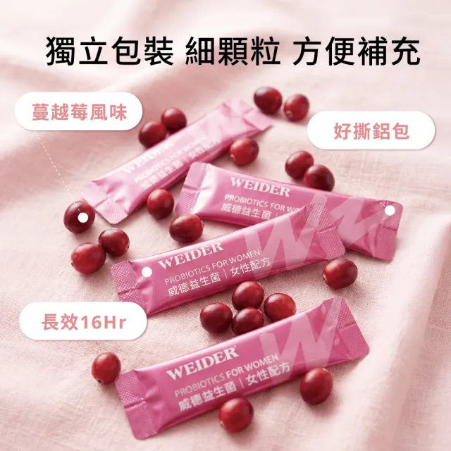【WEIDER 威德】女性配方益生菌 30包/盒 蔓越莓 複合乳酸菌 菊糖益生質