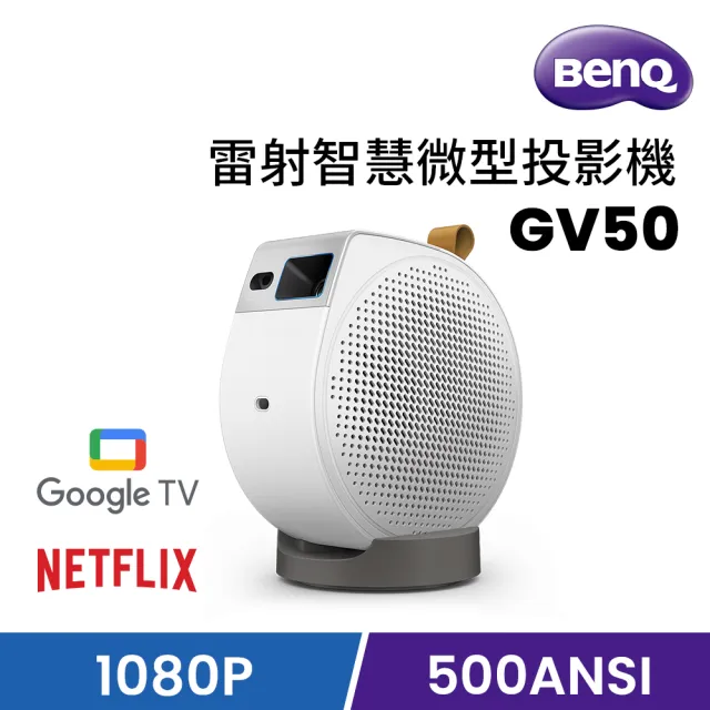 BenQ】1080p Google TV 雷射智慧微型投影機GV50 - momo購物網- 好評