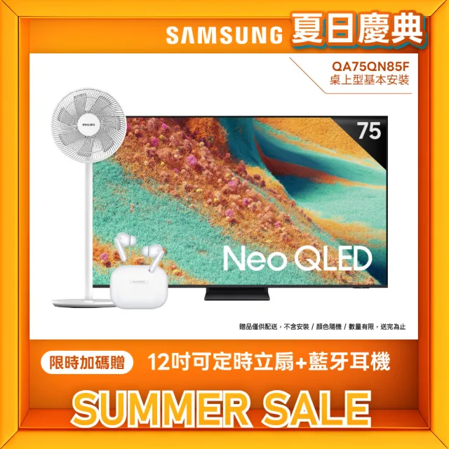 【Samsung 三星】75型 4K Neo QLED 144Hz Mini LED AI智慧顯示器 75QN85F(QA75QN85FAXXZW)