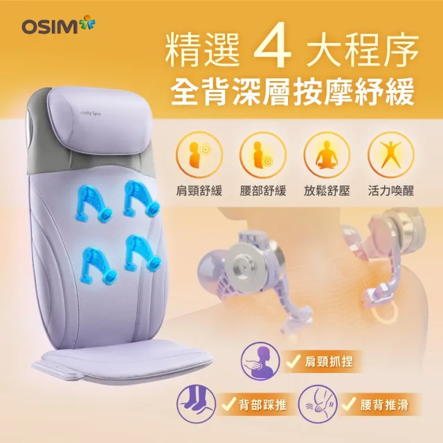 【OSIM】背樂樂Sync OS-2233(肩頸按摩/背部按摩/按摩墊/指壓/溫熱)