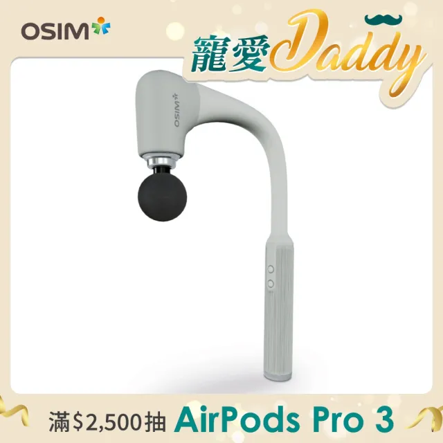【OSIM】筋膜槍360 OS-2250(360°零死角 4段按摩強度 按摩槍 電動按摩器)