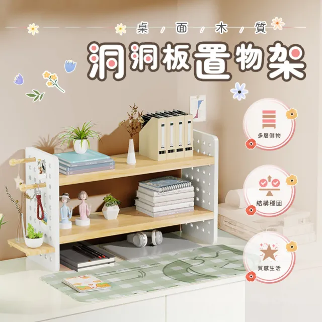 桌面雙層洞洞板置物架(洞洞板置物架 桌面收納架 文具收納 公仔展示架 桌上置物架)