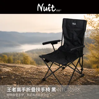 【NUIT 努特】王者高手 折疊扶手椅 黑 休閒椅 導演椅 大川椅 折疊椅 露營椅 ( NTC169BK 單入)